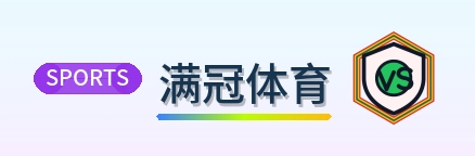 满冠体育 Logo